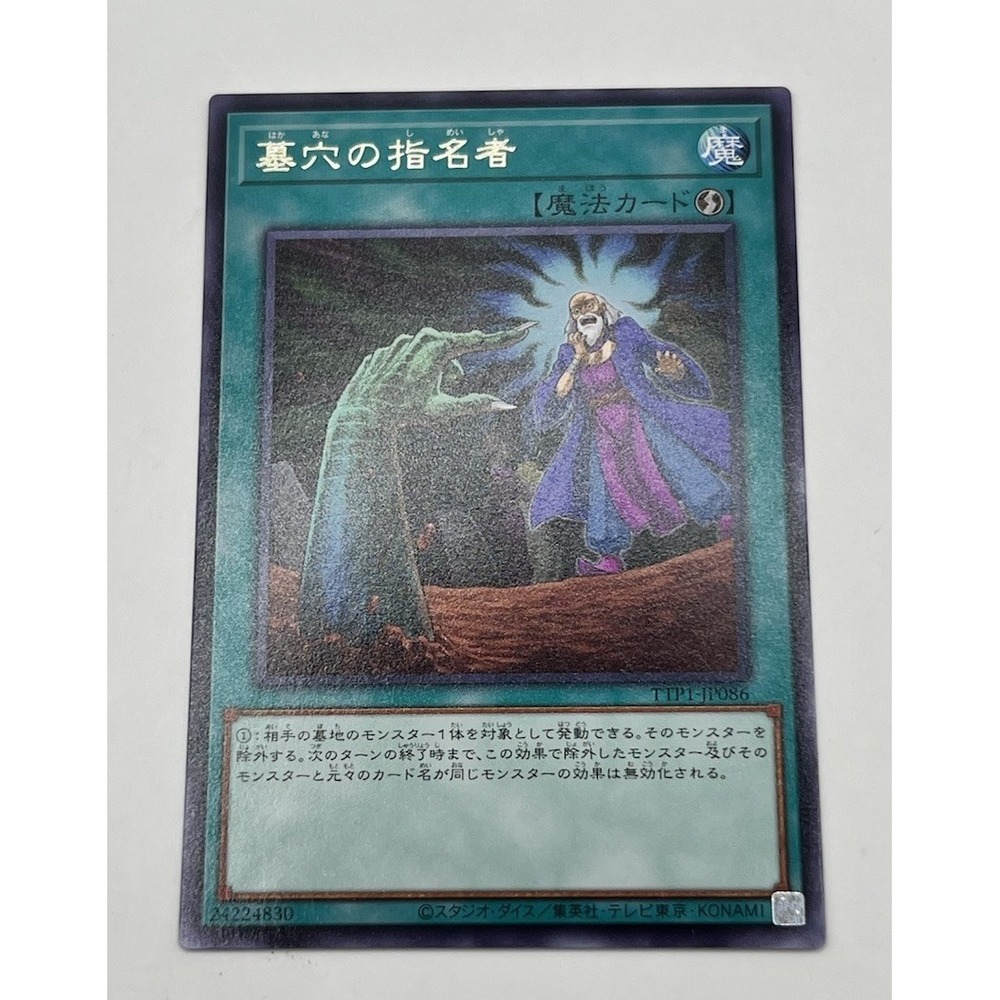 YuGiOh, Called by the Grave, TTP1-JP086, Super Rare, NM Japanese